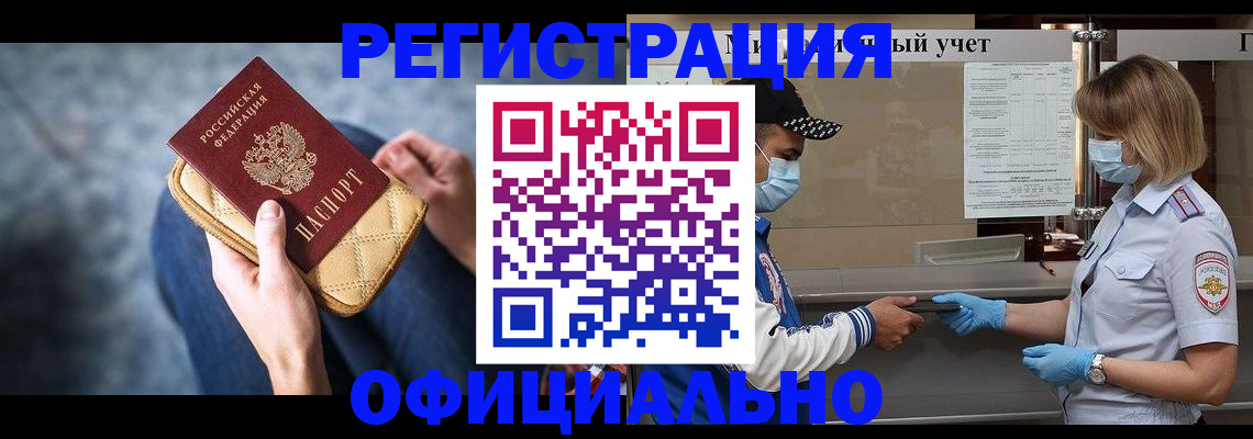 временная регистрация для всех в Коркино
