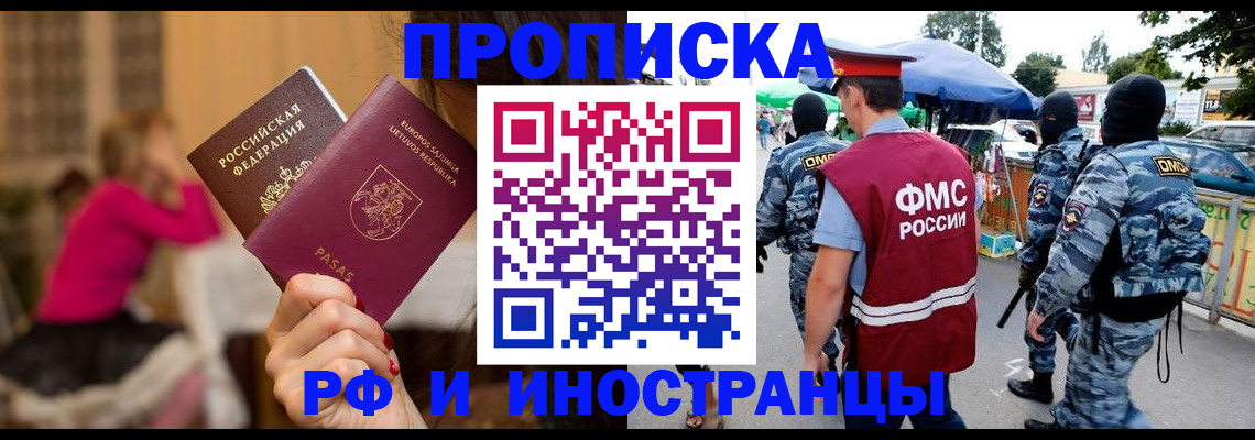 прописка 2025 в Коркино